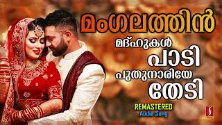 Mangalathin  Adil Athu  Mappilapattu  Remastered  Audio Song [upl. by Nika845]