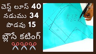 చెస్ట్ లూస్ 40 size blouse cuttingsimple and easy perfect blouse cutting [upl. by Terris]