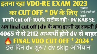 VDORE EXAM cut off इतना रहा dv के लिएअब final cutoff dv के बाद100 final selection इतने नंबर पर [upl. by Danae]