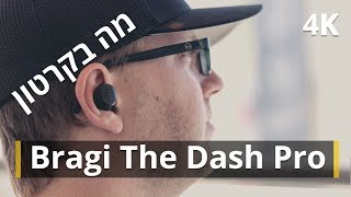 מה בקרטון Bragi The Dash Pro [upl. by Llerdnod]