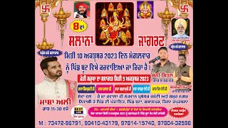 8th Salana Jagran Vill Boot Distt Kapurthala  10102023 [upl. by Jaquith]