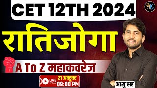 CET 12th रातिजोगा  Cet 12th Level Online Classes  Cet 12th Level Exam 2024  By Ashu Sir [upl. by Leanard]