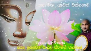 asoo maha srawaka wandanawa  අසූ මහා ශ්‍රාවක වන්දනාව [upl. by Ettevy745]