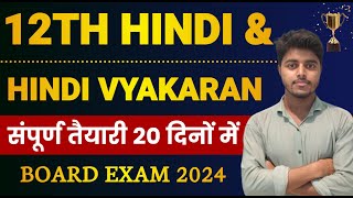 Hindi Class 12  Hindi Vyakaran  12th Hindi Syllabus  12th Hindi Grammar Syllabus [upl. by Thielen229]