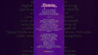 Ya ya ya yadava enikkariyam song lyrics devaragam filmsong evergreenhits shorts viral premalu [upl. by Amsab]