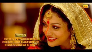 Chhath Puja Song 2016  Nitin Neera Chandra Pahele Pahile  पहिले  पहिले  SHARDA SINHA  BEJOD [upl. by Dlaregztif]