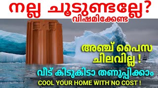 Ac ഇനി ആർക്കും 5 പൈസ ചെലവില്ലാതെ വളരെ എളുപ്പത്തിൽ വീട്ടിൽ ഉണ്ടാക്കാം how to make natural air cooler [upl. by Spratt]