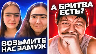 ДЕВОЧКИ В ИСТЕРИКЕ  ЧАТРУЛЕТКА И СТИХИ [upl. by Gearhart]