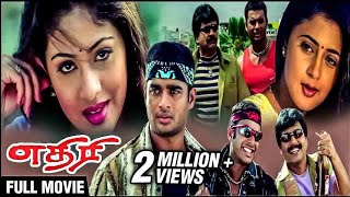 Ethiri Full Movie எதிரி Madhavan Sadha Kaniha Vivek Yuvan  KS Ravikumar  Aethirree Full Movie [upl. by Anallese]