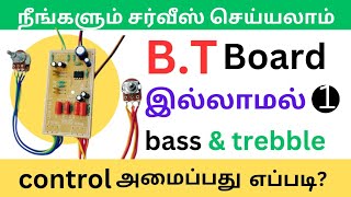 HOW  TO MAKE PASSIVEBASS AND TREBLE CONTROL IN THE AUDIO AMPLIFIER [upl. by Ttenneb39]