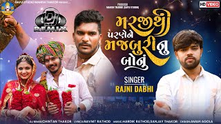 Rajni Dabhi  Marji Thi Parne Ne Majburi Nu Bonu  Letest Gujarati Sad Song  Bapji Studio [upl. by Oyek]