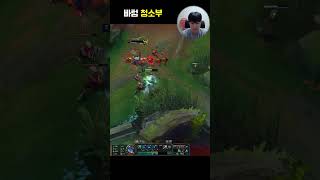 바텀 청소부 게임 leagueoflegends 리그오브레전드 롤 날먹 워윅 탑 정글 [upl. by Amme]