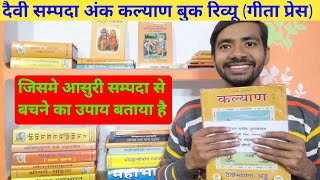 कल्याण दैवी सम्पदा अंक  kalyan daivi sampada ank book review  gita press kalyan ank [upl. by Anelhtac245]