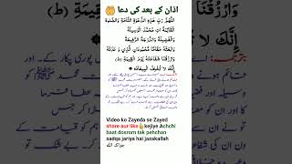 Azan ki baad ki dua  dua after azan islamic youtubeshorts [upl. by Ettennat]