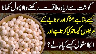 Fox Nut Phool Makhana K Fayde Benefits For Diabetes And Weight Loss Urdu Hindi  The Islam [upl. by Lucien630]