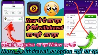 Winzo मे पेसे निकालने का option नही आ रहा  How to Winzo new account withdrawal problem  winzo [upl. by Chick687]