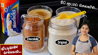 குழந்தைகள் 100 நல்லா வளருவாங்க Horlicks Recipe in Tamil  Protein Powder  Homemade Healthy Drinks [upl. by Leanora]