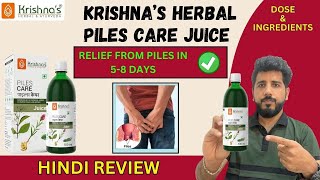 KRISHNA HERBAL PILES CARE JUICE  AYURVEDIC MEDICINE FOR PILES  COMPOSITION DOSE amp RESULT [upl. by Daniell]