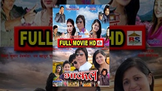 BHAKAL  भाकल  NEPALI FILM  FULL HD [upl. by Elam]