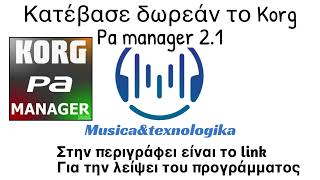 Korg Pa manager v21 δωρεάν download [upl. by Judah846]