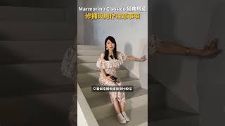 Marmorino Classico 經典瑪莫，修補與施作注意事項 [upl. by Trauner]