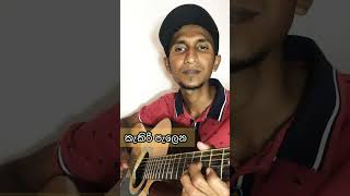 Kakiri Palena Tikiri sinawayi  කැකිරි පැලෙන  Guitar Lesson [upl. by Elyac138]