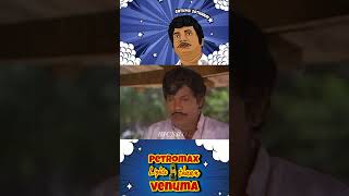 பல்லு விலக்குறதுக்கு பல்லு முக்கியம்🤣 Vijayakanth Radha  goundamanisenthilcomedy tamilcomedy [upl. by Ephraim]