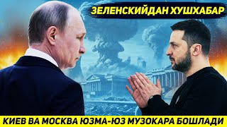 ЯНГИЛИК  УКРАИНА ВА РОССИЯ БИРИНЧИ МАРТА ТИНЧЛИК УЧУН ЮЗМА ЮЗ МУЗОКАРА БОШЛАДИ [upl. by Swainson946]