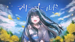 【밍쑨】 マリーゴールド Cover Aimyon  Marigold cover [upl. by Dilaw134]