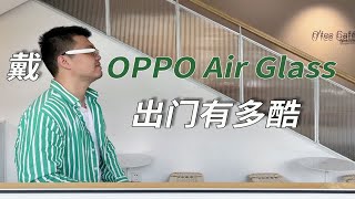 OPPO最新推出的智能眼镜OPPO Air Glass，这块轻盈的屏幕能做什么？ [upl. by Merrily]