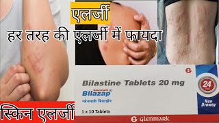 How to use Bilastine 20 mg  Dose Side effect  Benefits in hindi  Bilastine [upl. by Franchot]