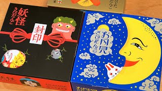 Japanese Interesting Sweet mochi Souvenirs for ASMR [upl. by Hermosa]