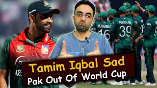 Tamim Iqbal expresses sadness over Pakistan early exit from T20 World Cup calls for Shahid Afridi [upl. by Peg]