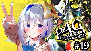 【P4G】19 アリス、だいそうじょう、トール…俺の強い仲間たちでマリーを救う。初見ペルソナ4 ザ・ゴールデンPersona4 The golden【天音かなたホロライブ】※ネタバレ注意 [upl. by Henke932]