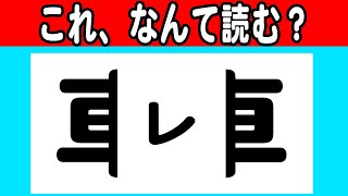 脳トレ 高齢者 とんちクイズ 認知症予防・記憶力の強化！簡単おもしろい問題 頭の体操 認知症予防 認知機能訓練 デイサービスのレクリエーションにも是非！ 12月21日 [upl. by Neel]