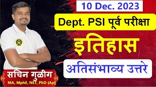 Dept PSI History अतिसंभाव्य उत्तरे  By Sachin Gulig Sir Deptpsi sachingulig [upl. by Upali782]