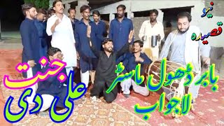 New Qasida Jannat Ali Di 13 Rajab Waseem Dhol Geet Pail Official Qasida Babar dhol master talagang [upl. by Fernandez]