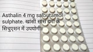 Asthalin 4 mg salbutamol Tablet use in hindi अस्थमा सांस लेने में दिक्कत होने पर उपयोगी। [upl. by Docila]