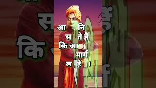 समस्या ही मार्ग बताती है। vivekananda motivation quotes [upl. by Yenoh]