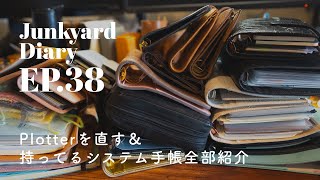 【手帳】Plotterのバックプレートとリングを直したり、持ってるシステム手帳を全部紹介｜Junkyard Diary EP38 [upl. by Kisung]