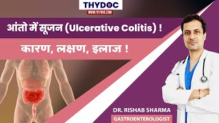 आंतो में सूजन का इलाज Ulcerative Colitis ka ilaj Ulcerative Colitis Treatment Dr Rishab Sharma [upl. by Ruberta967]