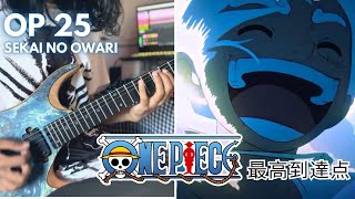 One Piece OP25 Guitar Cover SEKAI NO OWARI 最高到達点 The Peak [upl. by Eilasor155]