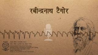 Rabindranath Tagore  रबीन्द्रनाथ टैगोर [upl. by Silloc]