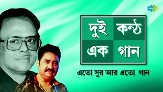 এতো সুর আর এতো গান  Eto Sur Aar Eto Gaan  Subir Sen  Kumar Sanu  বাংলা গান  Bengali Song [upl. by Llevol]