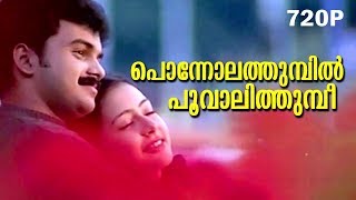 Ponnolathumbil  Evergreen Malayalam Romantic Song  Mazhavillu  Video Song [upl. by Amary905]