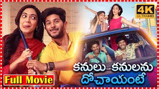 Kanulu Kanulanu Dhochaayante Telugu Love Thriller Movie  Dulquer Salmaan  Ritu Varma  SCH [upl. by Wooster]