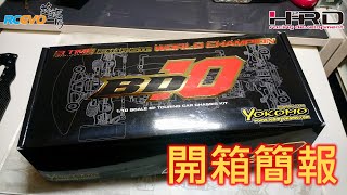 開箱簡介 YOKOMO BD10房跑車架 [upl. by Suivatra]