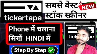 Ticker tape use kaise kare। Ticker tap free vs premium । Tickertape review । Ticker tape tutorial [upl. by Aihsela]