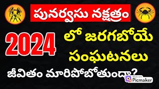 Punarvasu Nakshatra 2024 telugu punarvasu nakshatra 2024 predictions characteristicsLakshanalu [upl. by Natanoj78]