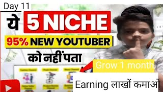 Top 5 Niche सबसे Fast Grow होने वाले Niche Top 5 Trending Niche Ideas Viral Niche [upl. by Neroc993]